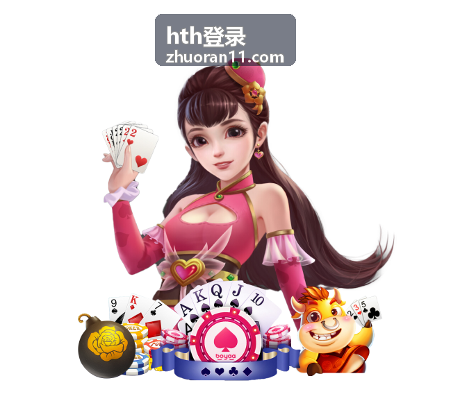 hth登录手机端入口核对示意